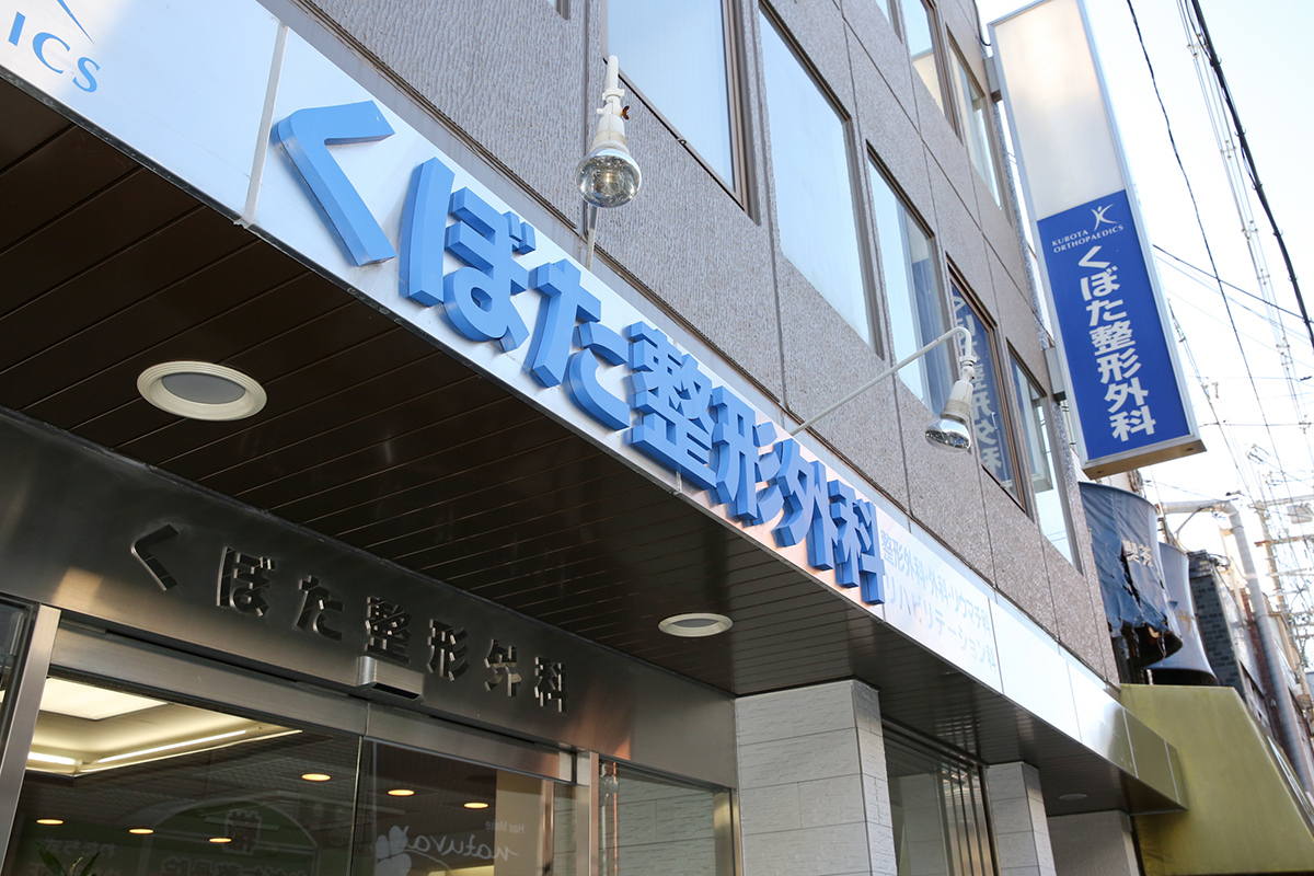 当院の新型コロナウイルス感染症対策についての写真(大阪府四條畷市)